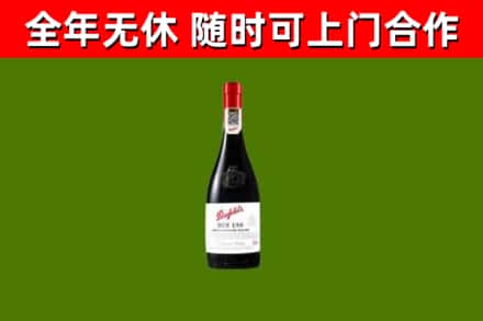 松潘县回收奔富红酒